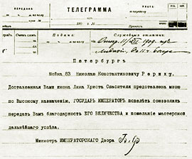 Телеграмма министра Императорского Двора барона Фредерикса Н.К. Рериху. 1909 г.
